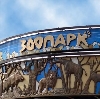 Зоопарки в Приютном